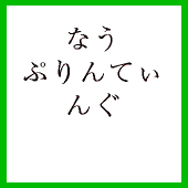 NHK母と子のテレビ絵本 ♪どうやるの